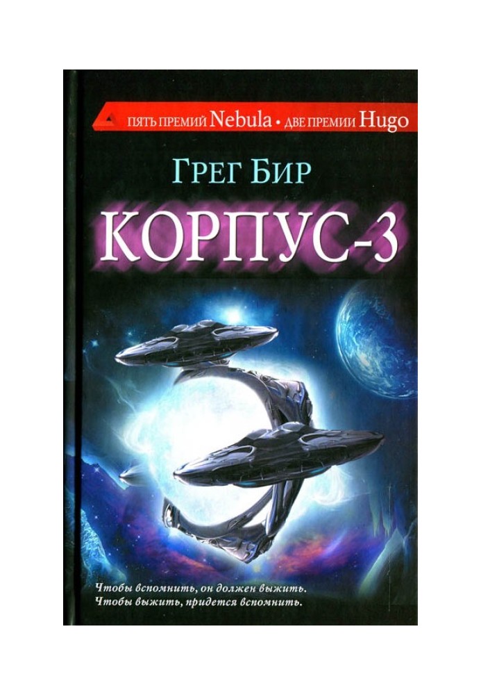 Книга Корпус-3
