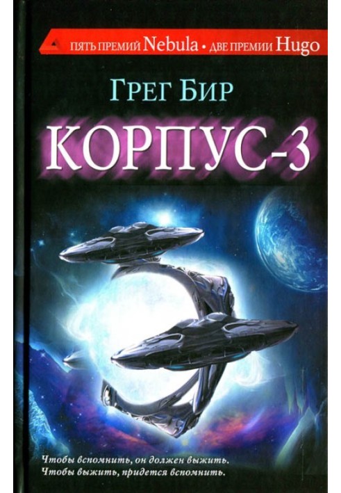 Книга Корпус-3
