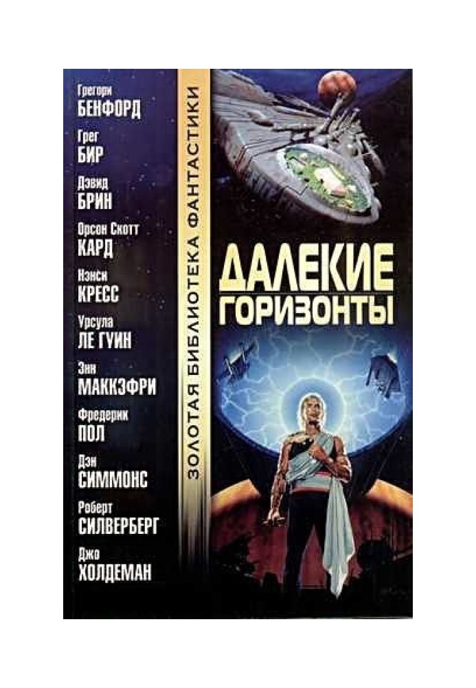 Книга Далекі горизонти