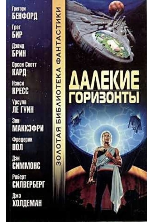 Книга Далекі горизонти