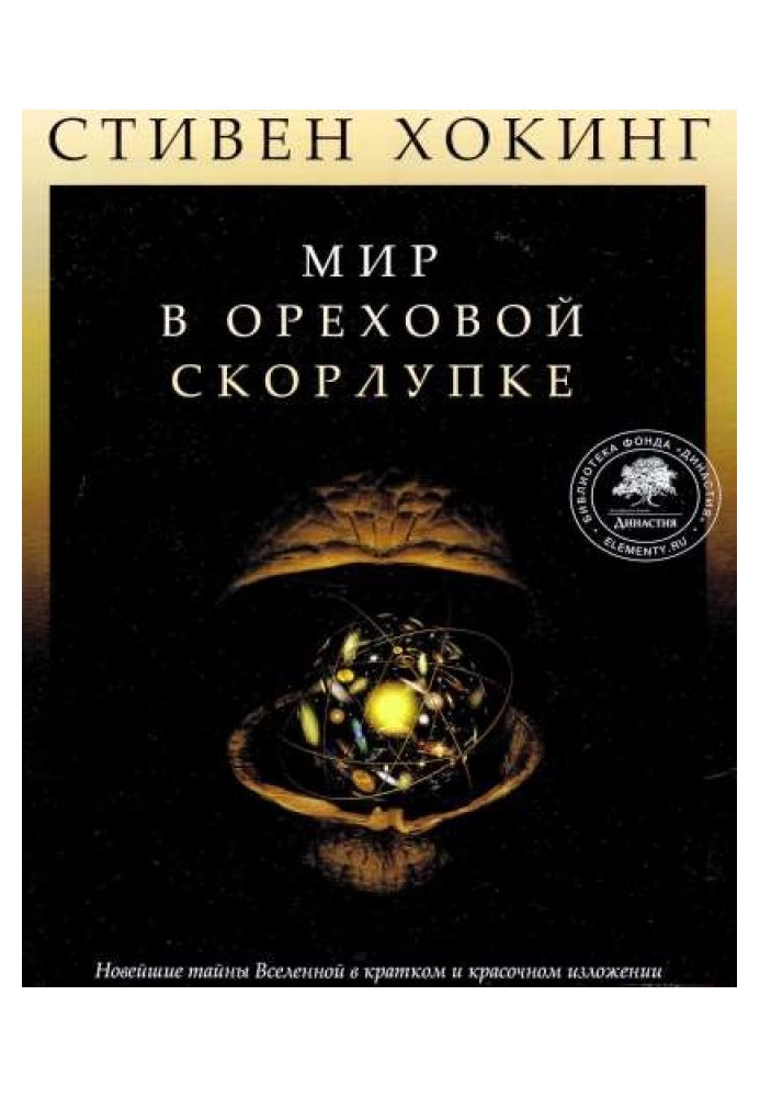 Book The world in a nutshell