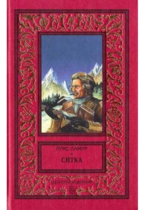 Книга Ситка