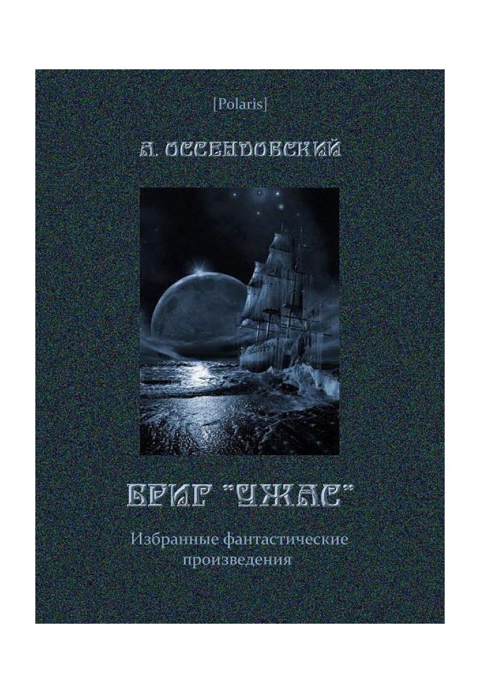 Book Brig "Horror"