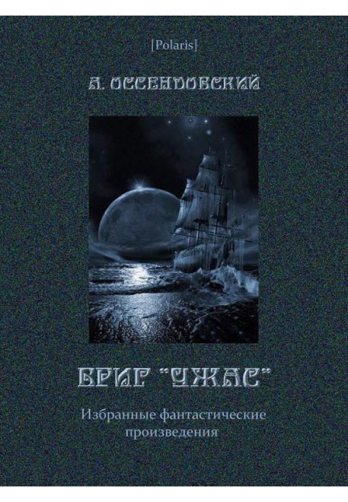 Book Brig "Horror"