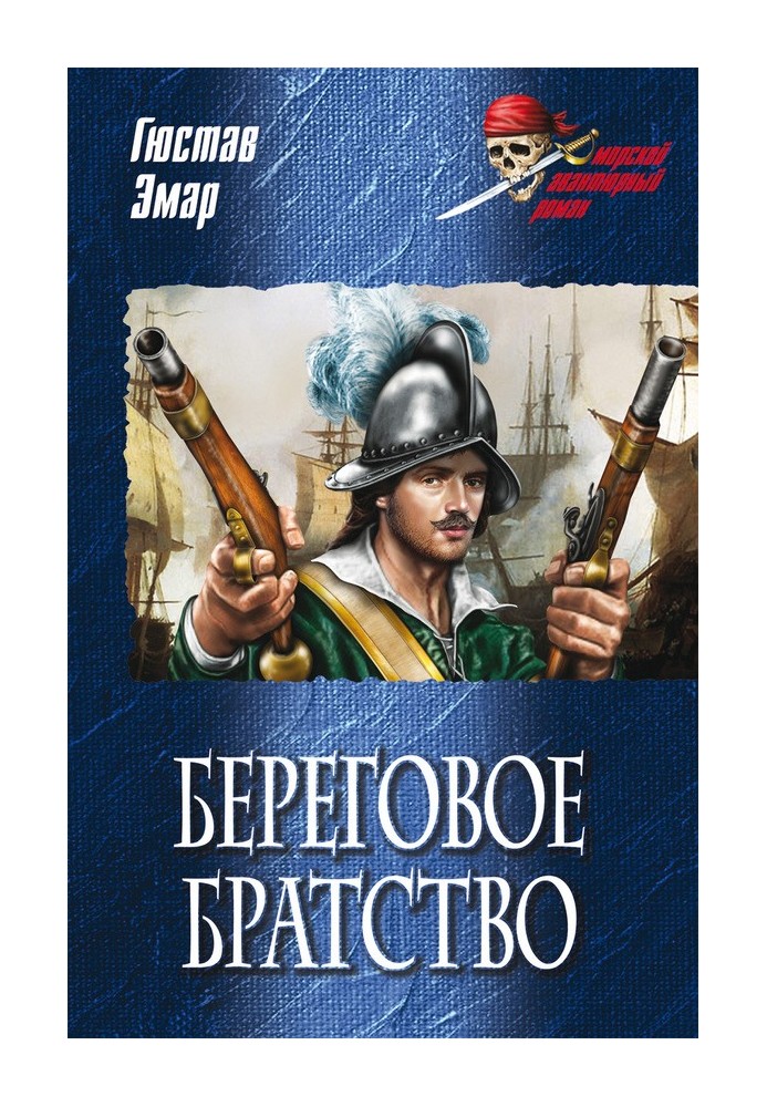 Книга Берегове братство