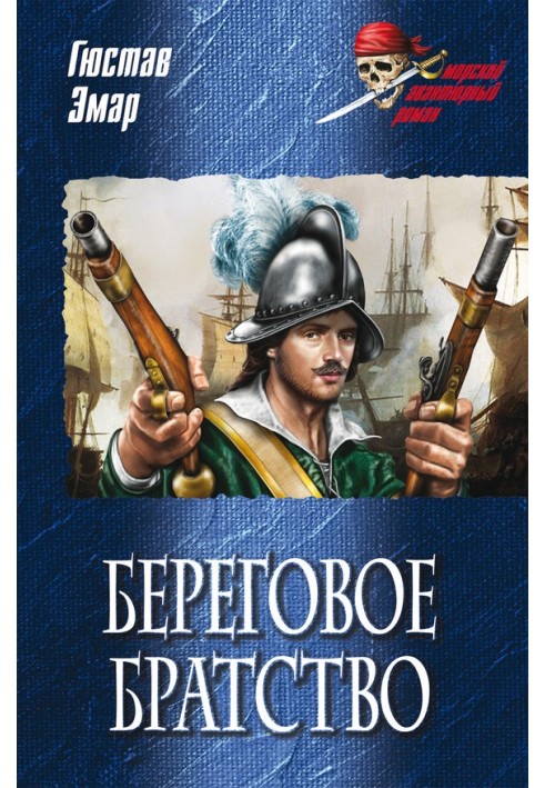 Книга Берегове братство