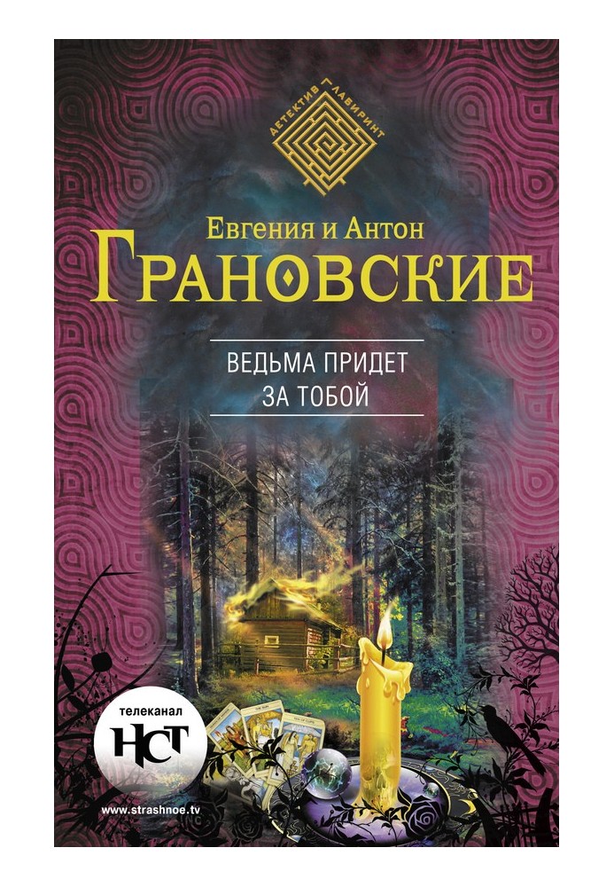 Book The witch will come for you