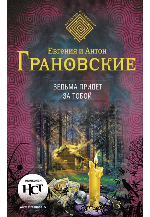 Book The witch will come for you