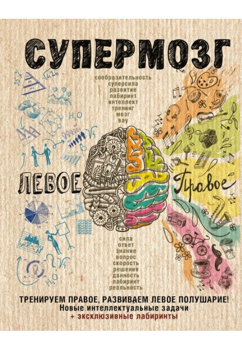 Book Superbrain