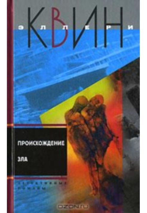 Книга Кіт із багатьма хвостами. Походження зла