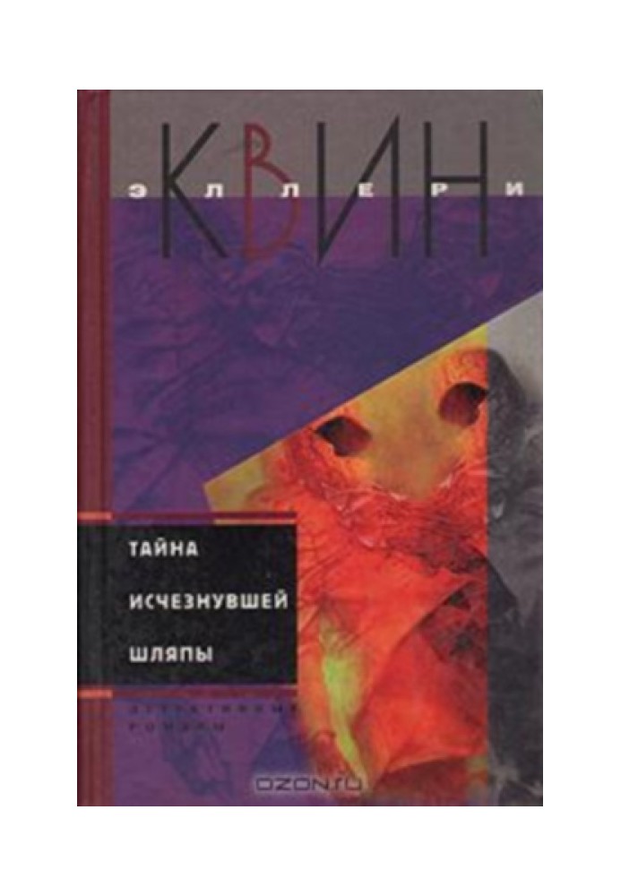 Книга Таємниця зниклого капелюха. Таємниця сіамських близнюків