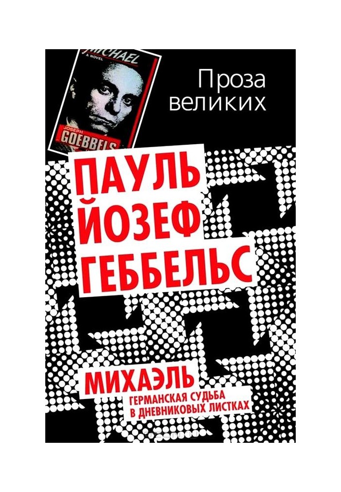 Book Michael. German fate in diary sheets