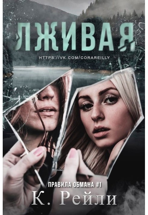 Книга Брехлива