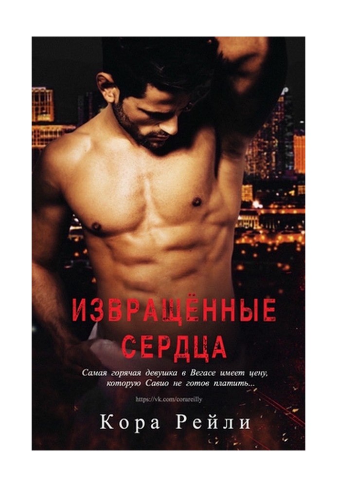Book Twisted Hearts