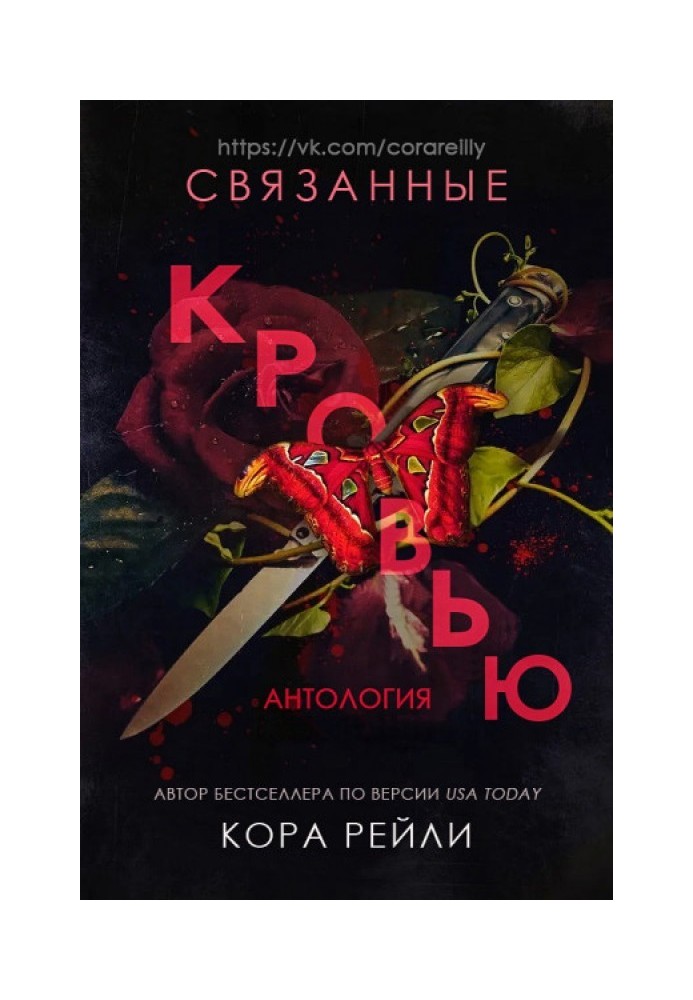 Книга Пов'язані кров'ю