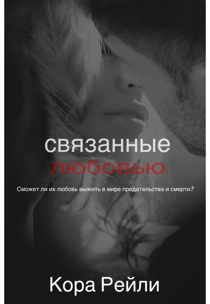 Book Bound by love