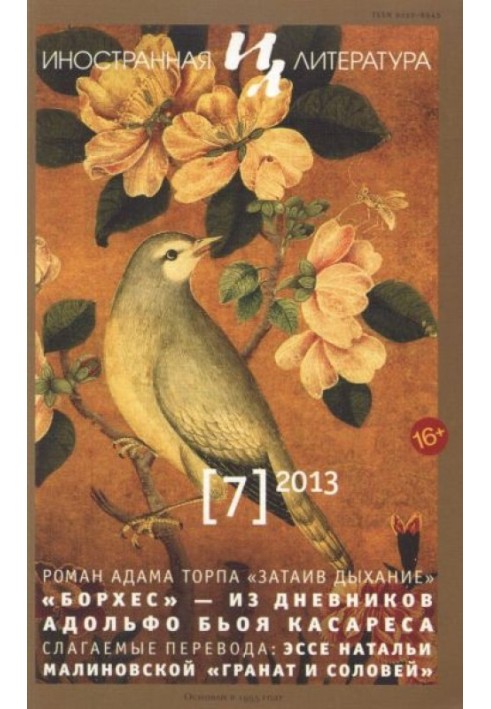 Книга Дриблингом через границу