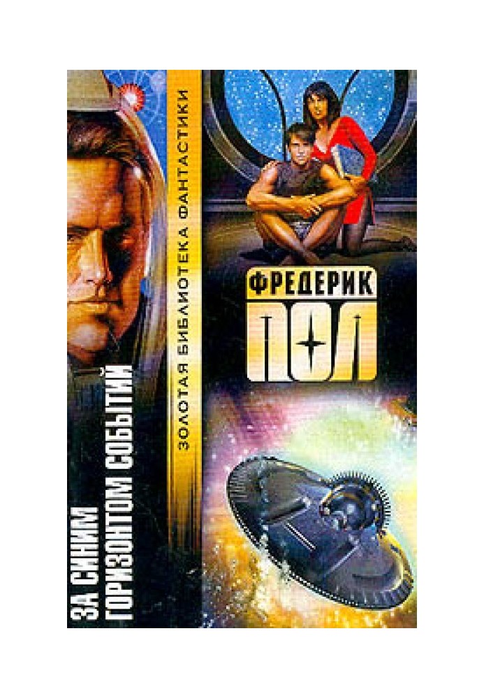 Книга За синим горизонтом событий