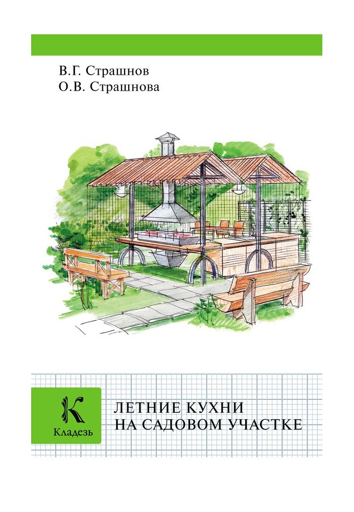 Book Summer kitchens in the garden