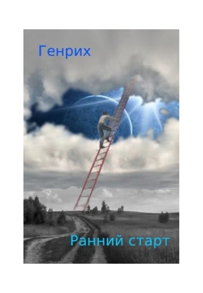 Книга Ранній старт