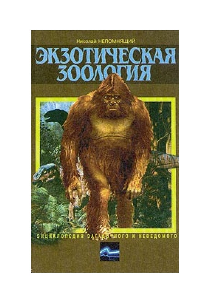 Book Exotic zoology