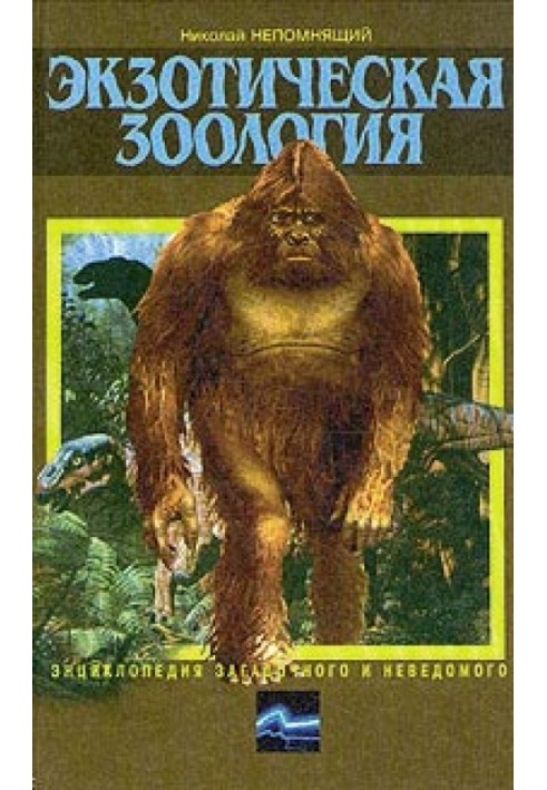 Book Exotic zoology