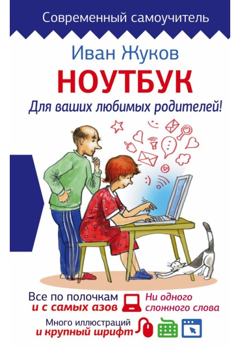 Книга Ноутбук для ваших любимых родителей