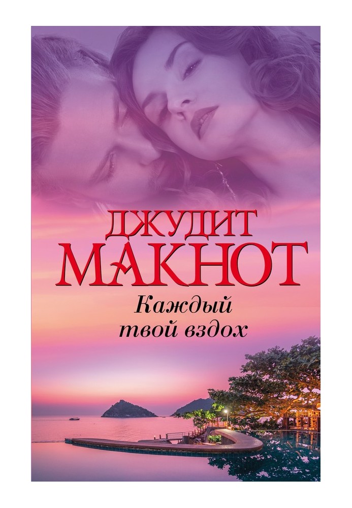 Book Every Breath You Take
