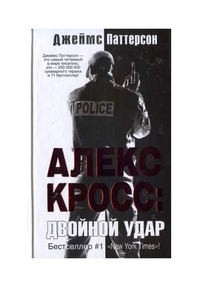 Книга Подвійний удар