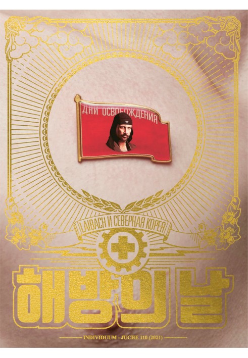 Book Days of liberation. Laibach and North Korea