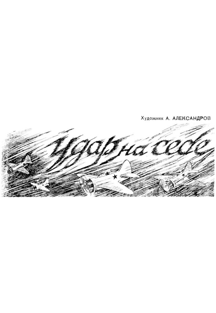 Книга Удар на себя