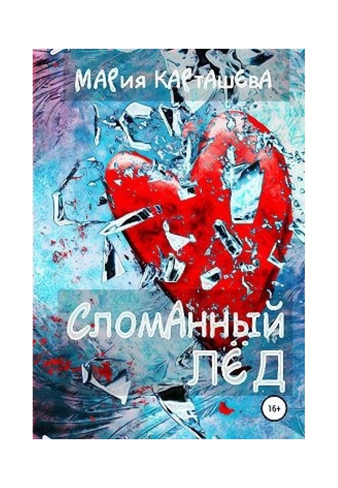 Book Broken Ice