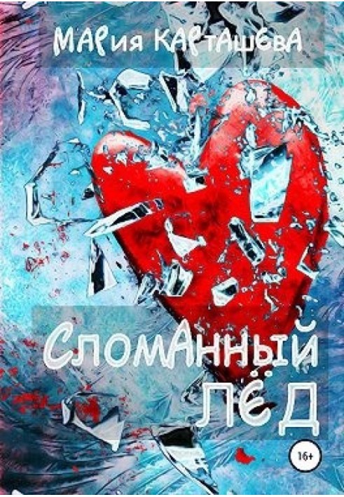 Book Broken Ice