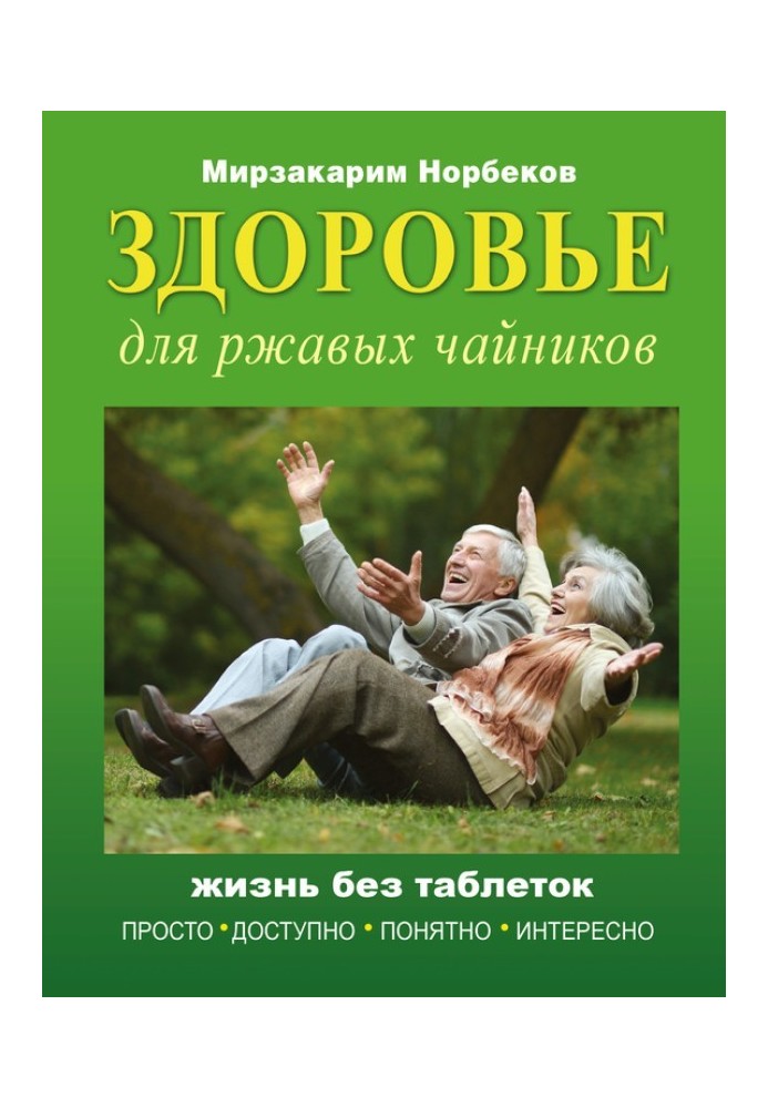 Book Health for rusty teapots. Life without pills