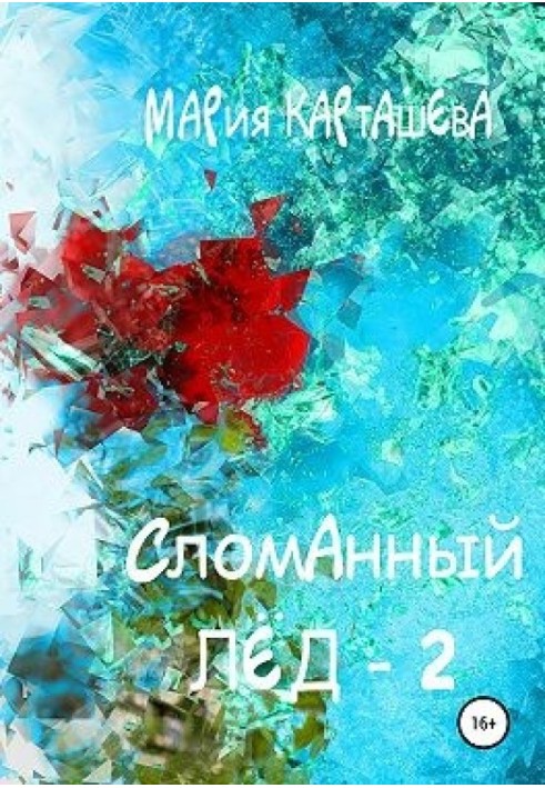 Book Broken Ice - 2