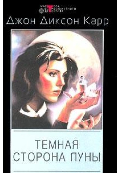 Книга Будинок на Лікті Сатани