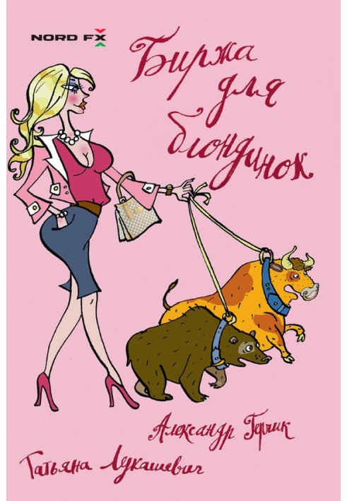 Book Exchange for blondes