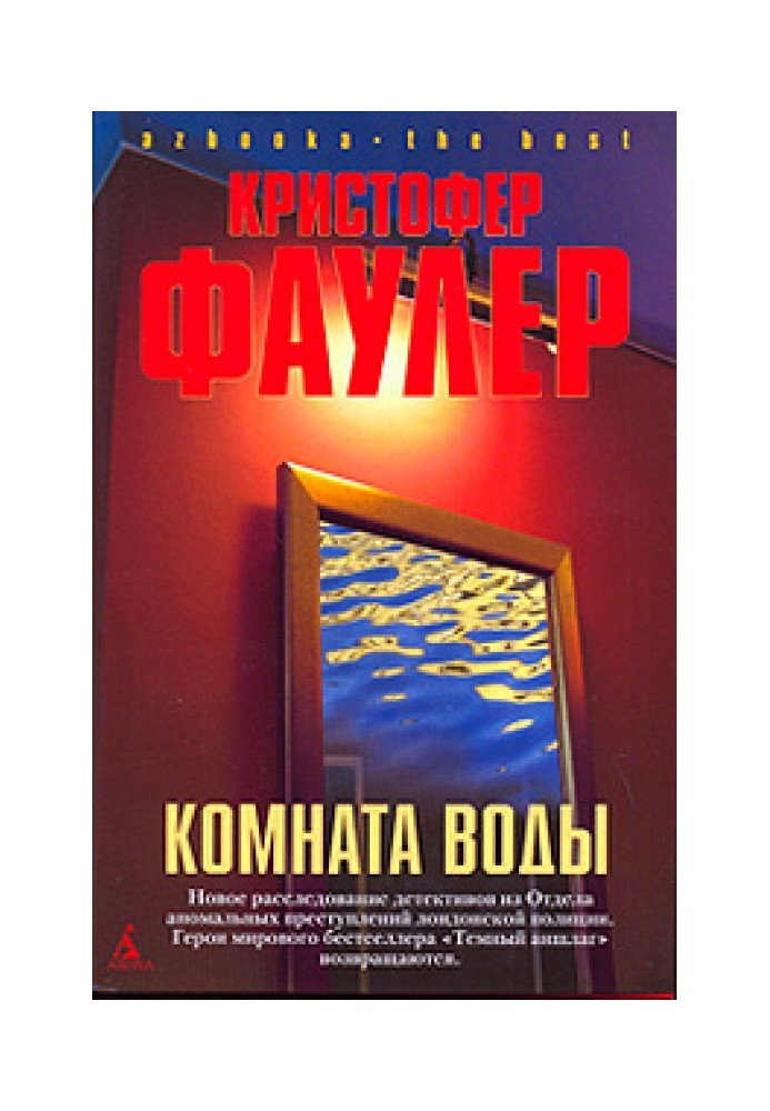 Книга Комната воды