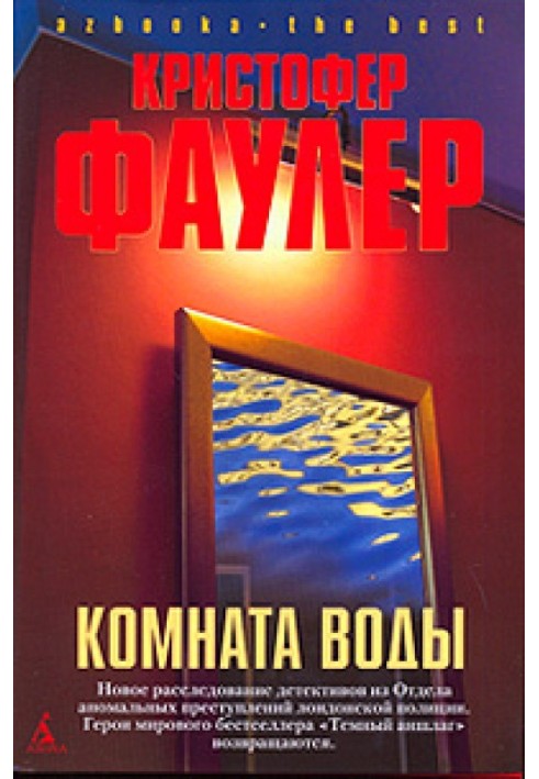 Книга Комната воды