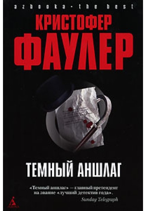 Книга Темний аншлаг