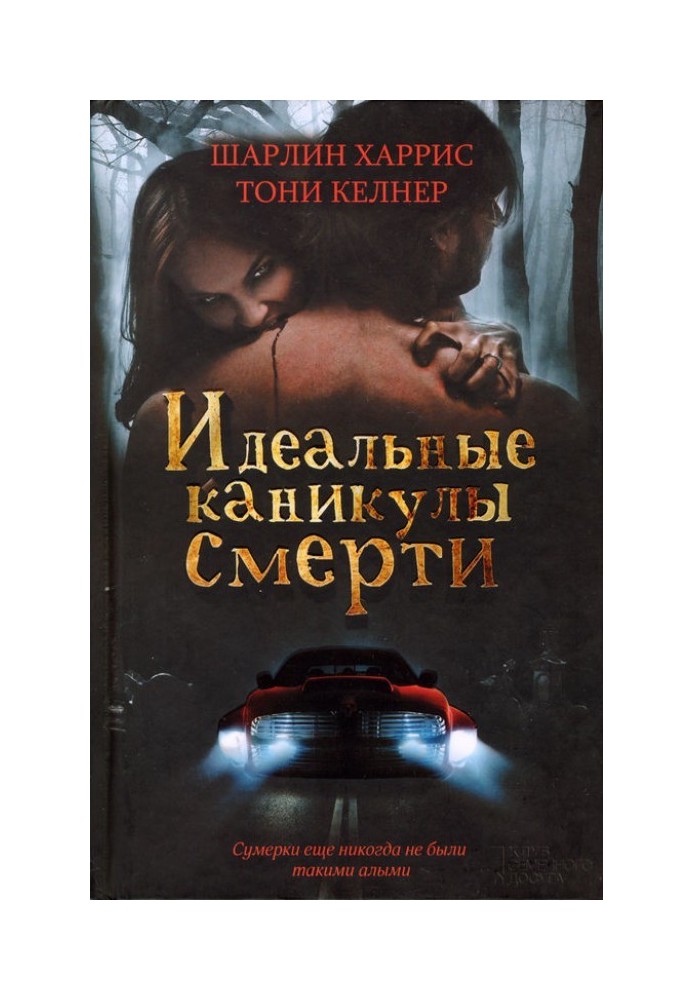 Книга Ідеальні канікули смерті