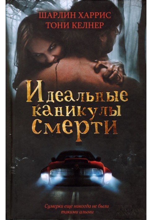 Книга Ідеальні канікули смерті