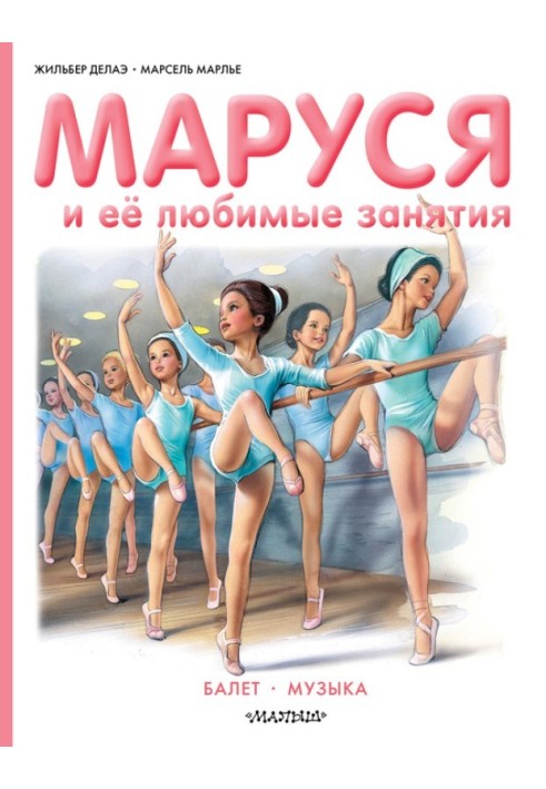 Book Marusya and her favorite activities: Ballet. Music