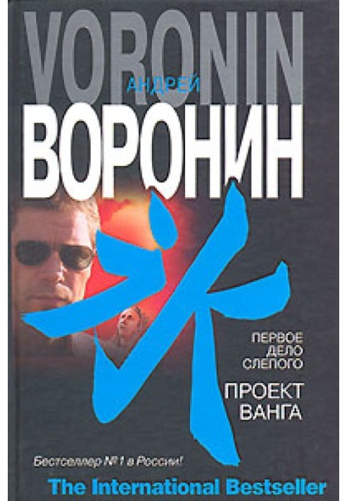 Book The first task of a blind man. Wang's project