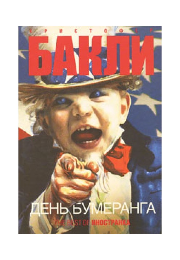 Книга День бумерангу
