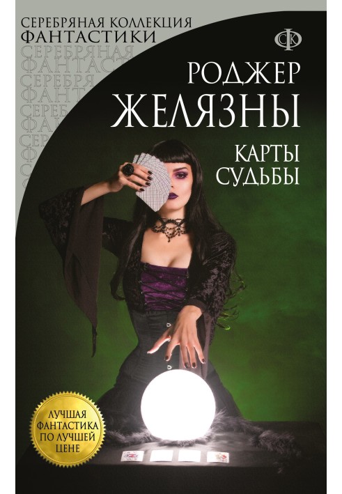 Книга Картки Долі
