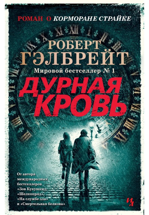 Book Bad blood