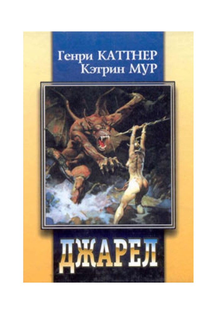 Книга Джарел з Джойрі