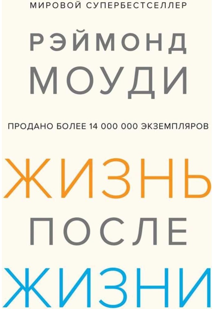Book Life after life: Study of the phenomenon of continuation of life after the death of the body