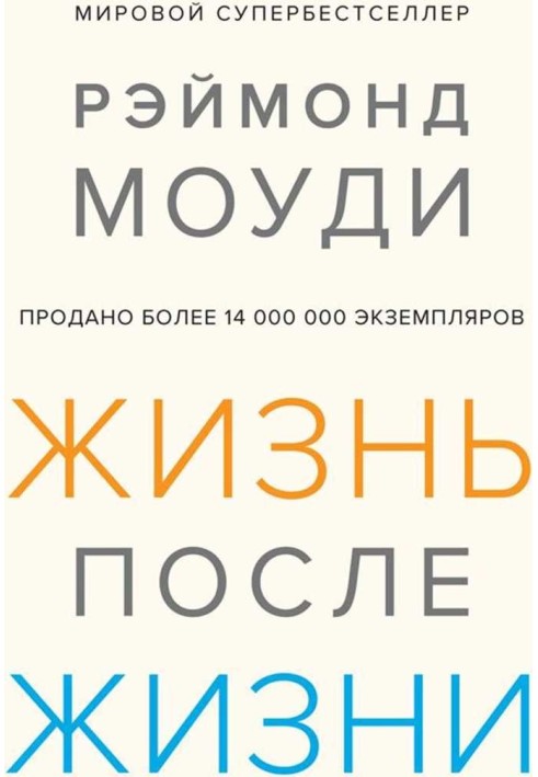 Book Life after life: Study of the phenomenon of continuation of life after the death of the body